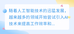 AI改写论文:提升学术写作效率与质量的新利器!