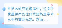 英国学术圈掀起论文改写降重热潮,提升原创性成学者新挑战!