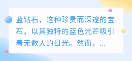 蓝钻石图片水印难去除？专业工具助你一臂之力！
