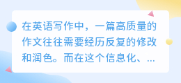 AI改写英文作文：高效提升写作质量的实用技巧大揭秘！