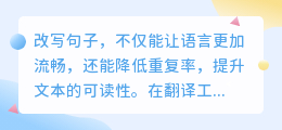 改写句子技巧揭秘:翻译工作中如何降低重复率,提升文本可读性?