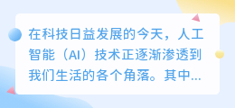 AI改写技术革新内容创作:效率翻倍,质量提升!