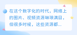 外域图片视频水印太碍眼?教你几招轻松去除水印,不再烦恼!