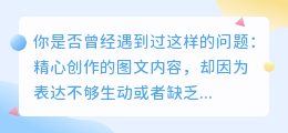 🔥AI改写工具大揭秘:让图文文案焕发新生💥