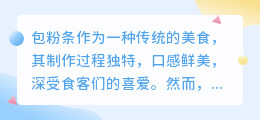 三种方法轻松去除包粉条图片水印,分享无忧!