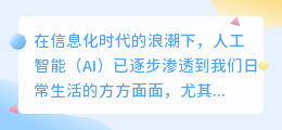 AI改写工具革新文案编辑,电脑端工具高效精准获好评