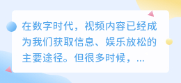 手机提取视频文案技巧大揭秘:精准识别、高效整理,创作灵感源源不断!