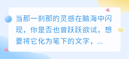 ✨揭秘!小红书发布文案全攻略,助你轻松吸引读者眼球🔥
