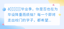 🔥毕业季毕设降重秘籍📖,教你3步轻松降重!