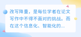 ChatGPT助力论文改写降重,轻松应对学术挑战!