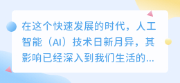 AI照见未来:从生产到医疗,教育到娱乐的深刻变革与挑战