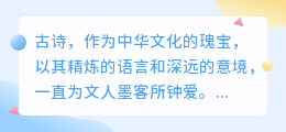 古诗降重改写技巧:保持韵味,适应现代文体