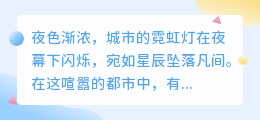 AI改写小说:文学与科技的融合,开启文学新篇章!