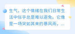 去除生气水印,让你的生活重回平静与美好?