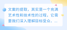 哪里可以提取到高质量的文案?实用技巧大揭秘!