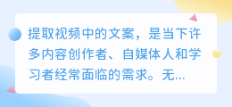 掌握视频文案提取技巧,轻松应对内容创作与学习的需求