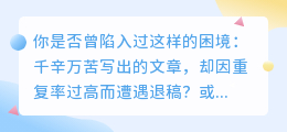 AI降重改写:打破内容创作瓶颈,提升内容独特性与可读性!