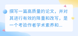 掌握这些技巧,论文降重改写还能难倒你?