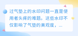 气垫水印难去除?教你几招轻松搞定,让你的气垫焕然一新!