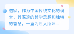 道家智慧点亮文案:文化精髓塑造品牌形象!
