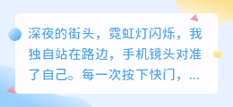 深夜自拍背后,隐藏着什么秘密?每一次快门,都是一次心灵的探索之旅!