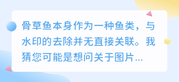 揭秘:水印去除技巧大公开,让你轻松摆脱图片视频水印困扰!