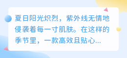 夏日防晒,为何安耐晒备受青睐?它的独特之处在哪里?