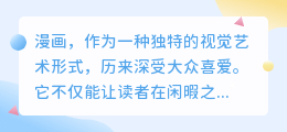 漫画创作迎革新!AI改写软件引领新潮流,你准备好迎接变革了吗?