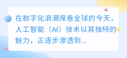 AI标题改写技巧揭秘:提示词精准运用,提升点击率30%!