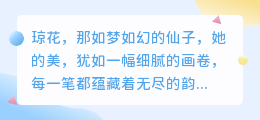 领略琼花之美,独特文案提取技术助你深度感受花的诗意与韵味