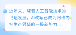 AI改写如何精准把控?明确指令是关键吗?