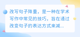 改写句子降重技巧:提升作文流畅性与可读性的秘诀
