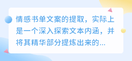 情感书单文案提取大揭秘:深入文本,触动心灵,打造实用情感指南!