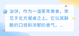 揭秘:三招助你轻松去除擀油饼水印,美味加分无烦恼!