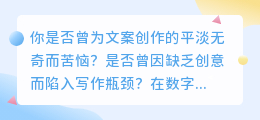 揭秘AI智能文案改写:3大亮点让创作更高效,质量飞跃!