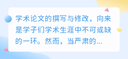 论文降重妙招:3大搞笑改写技巧,让你轻松搞定学术难题!