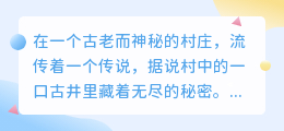 神秘古井藏秘密，探险家勇闯洞穴，揭开女子身世之谜！