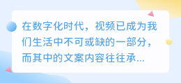 视频文案提取全攻略：专业工具助你轻松转化视频内容！