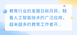 AI助力教案优化：智能改写格式，提升教学质量与效率新举措！