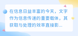 【揭秘】3大要点教你挑选高效文案提取工具，提升信息处理效率！