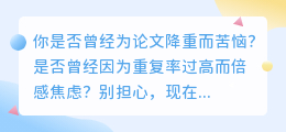 【免费神器】论文降重网站助你轻松应对查重，一键改写让论文焕然一新！