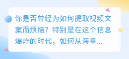 GPT提取视频文案，内容创作者如何把握这一强大工具？