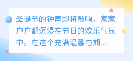 圣诞袜子满载爱与希望，点亮孩子心中美好梦想