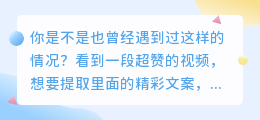 想知道怎么提取视频字幕文案？快来学这几招！