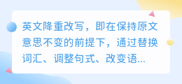 英文降重改写技巧揭秘：如何提升文本多样性与可读性？