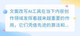 揭秘！这些AI工具竟能让文案创作如此高效，你用过几款？