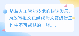 AI改写推文:高效提升文案质量,揭秘改写技巧与步骤!