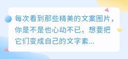 WPS超实用!轻松提取文案图片文字,办公学习更高效!
