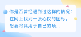 【干货分享】告别水印烦恼,易图标去水印妙招助你打造完美设计!