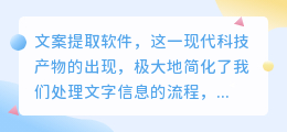 文案提取软件,如何高效提取文字信息?一文带你了解!